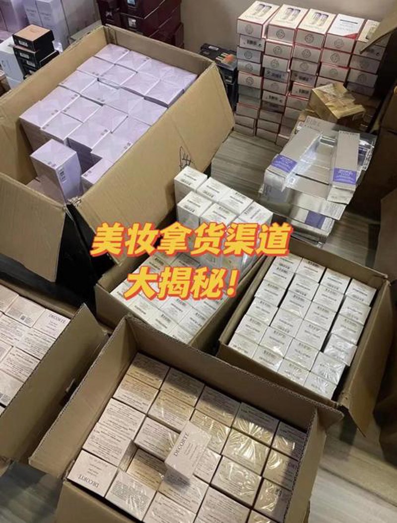 美妆货源渠道